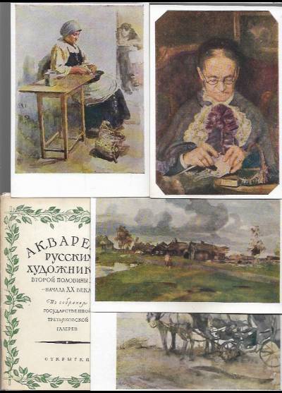 akwarele rosyjskich malarzy 2. poł. XIX - pocz. XX w. (komplet 12 pocztówek w obwolucie)