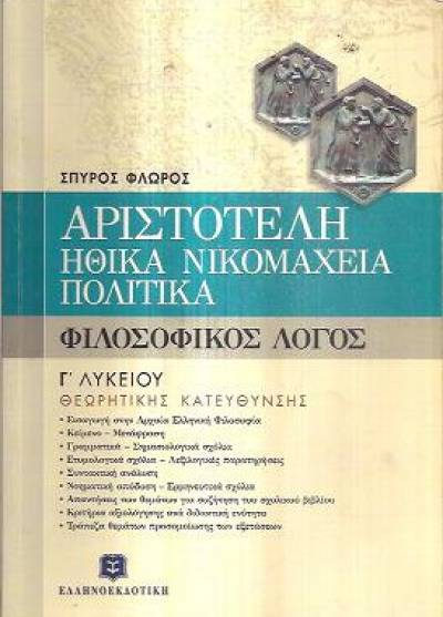 Arystoteles - Ethika nikomacheia / Politika (Etyka nikomachejska - Polityka, w oryginale)
