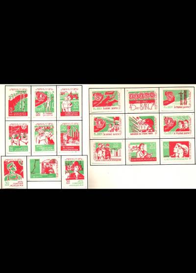 45 lat WLKSM / Dzień młodzieży sowieckiej - seria 18 rosyjskich etykiet, 1963