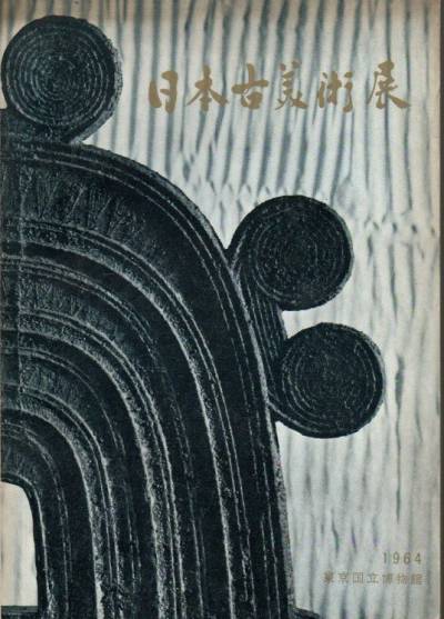 katalog wystawy - Exhibition of Japanese Old Art Treaures in Tokyo Olimpic Games
