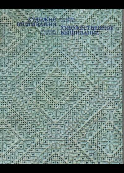 E.O.Gasiuk, M.G.Stiepan - Chudożestwiennoje wyszywanie. Albom. (Hafty ludowe różnych regionów Ukrainy i innych republik b.ZSRR)